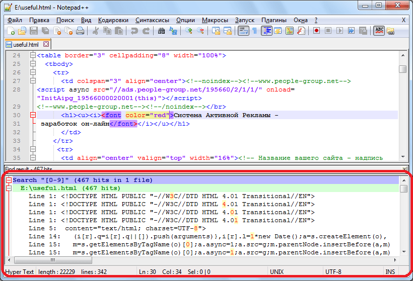 Результаты поиска в программе Notepad++