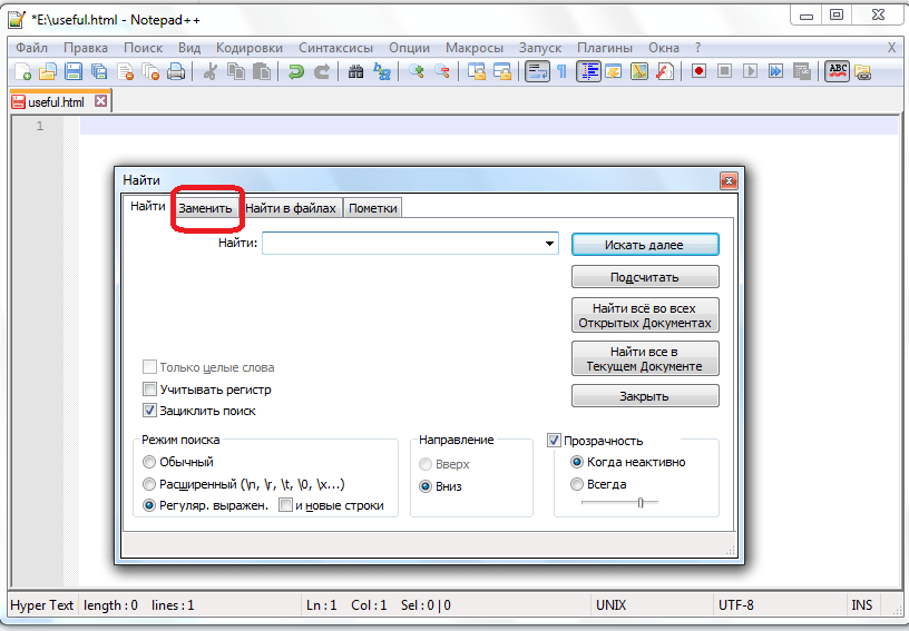 Переход во вкладку Заменить  в программе Notepad++