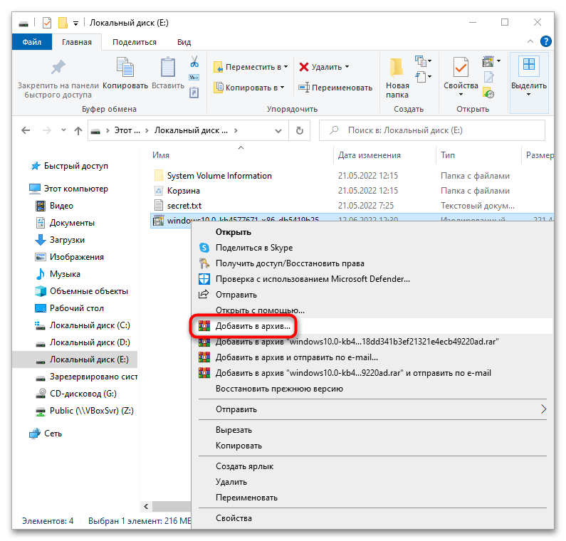 Как удалить файл, который не удаляется в Windows 10-5