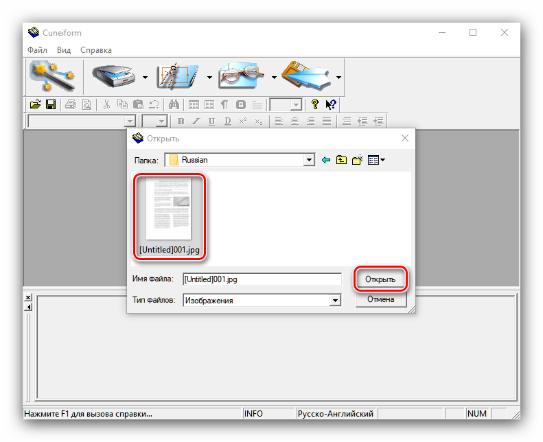 Выбрать графический файл для оцифровки текста в CuneiForm