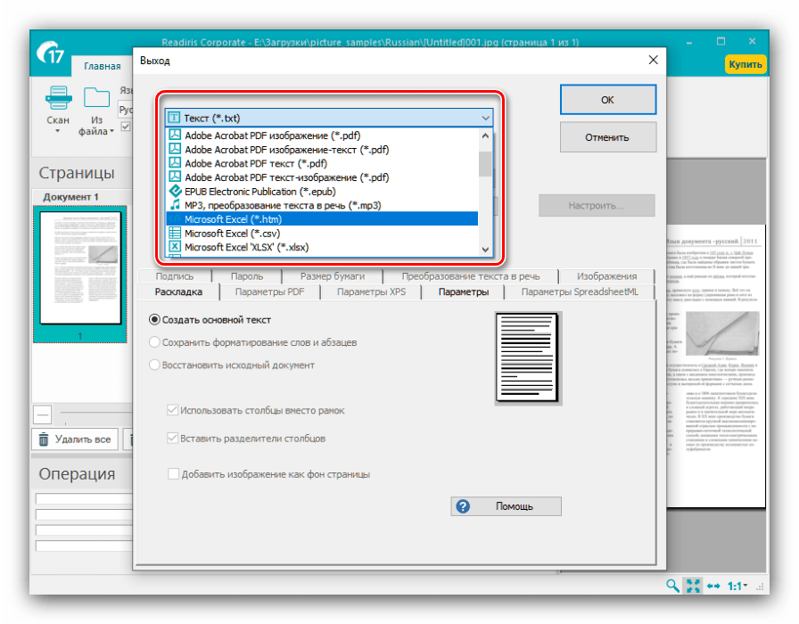 Возможные форматы экспорта распознанного текста в Readiris для оцифровки текста