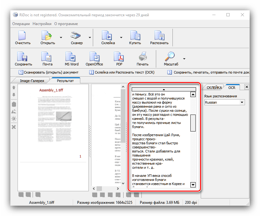 Редактирование полученных данных в результате оцифровки текста в RiDoc