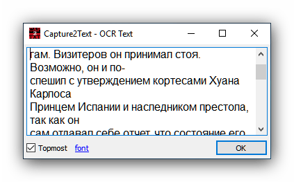 Результаты работы Capture2Text в оцифровке текста