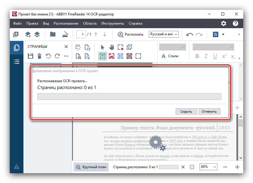 Распознавание текста в графическом файле в ABBYY FineReader
