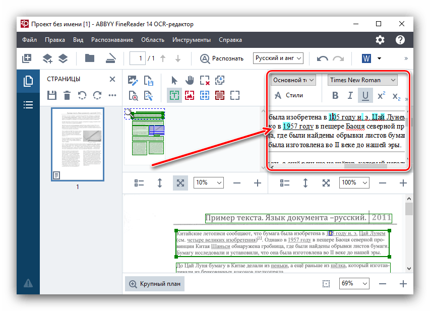 Редактирование распознанного текста в графическом файле в ABBYY FineReader