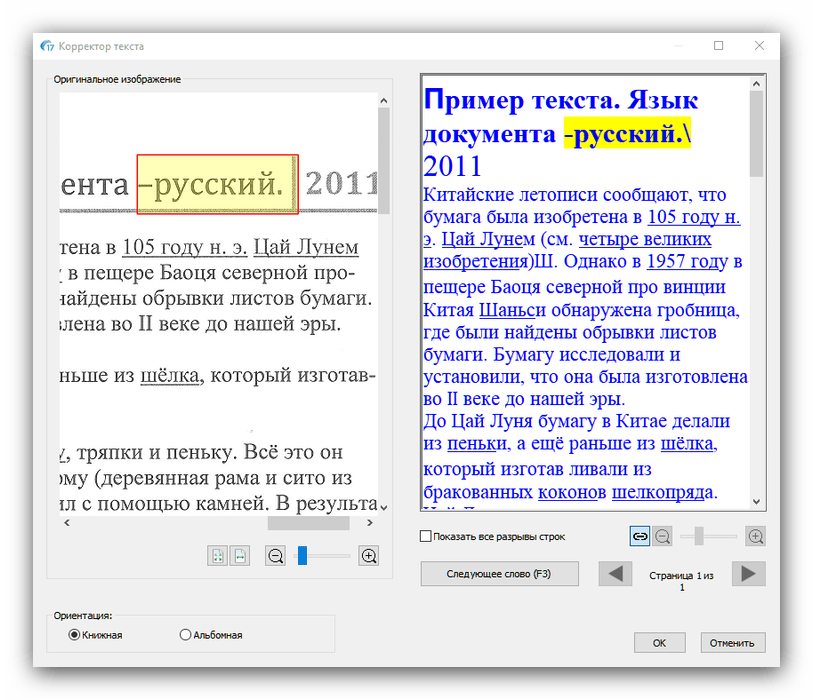 Корректировка распознавания в Readiris для оцифровки текста