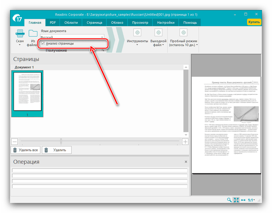 Активировать анализ страницы Readiris для оцифровки текста