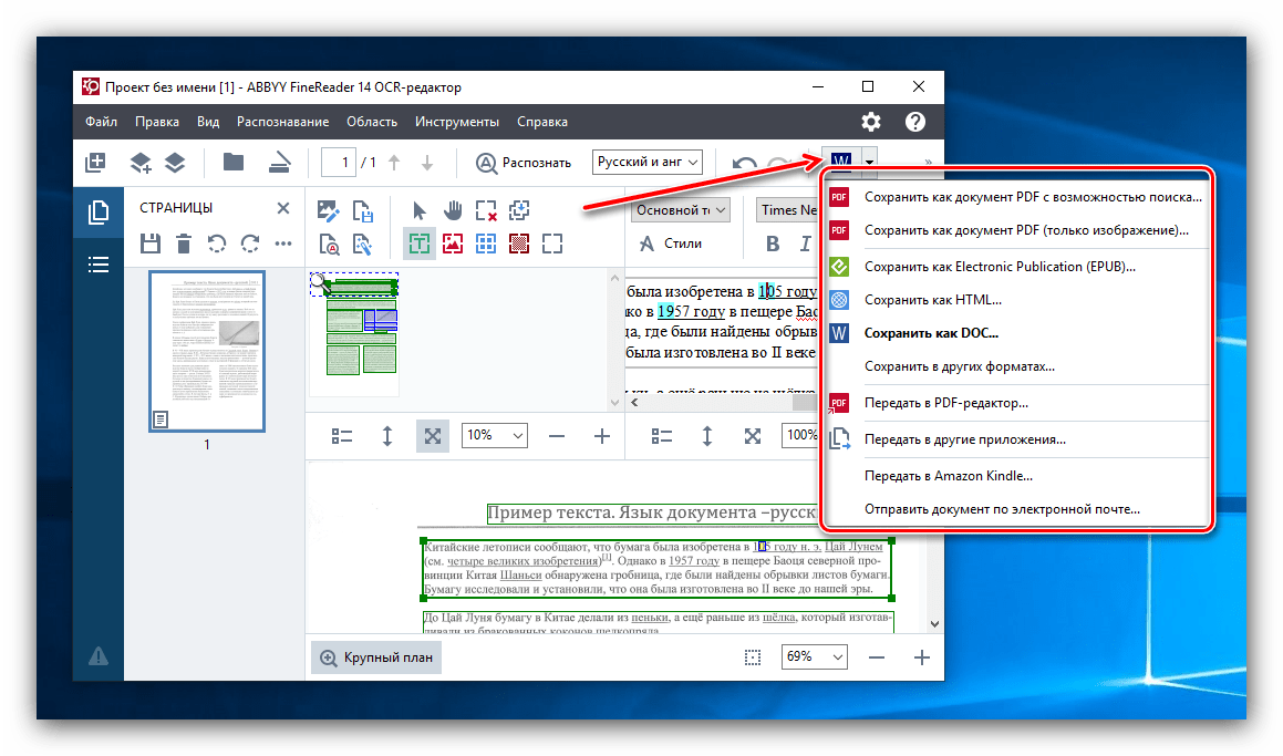 Сохранение распознанного текста в графическом файле в ABBYY FineReader