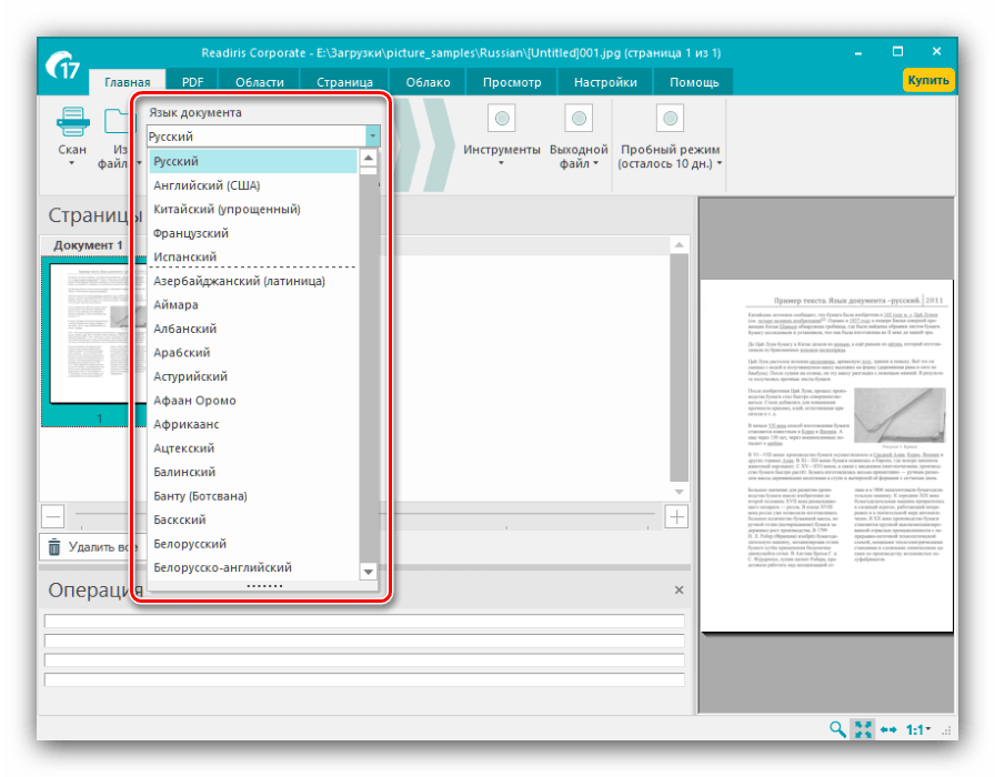Настройка языка распознавания Readiris для оцифровки текста