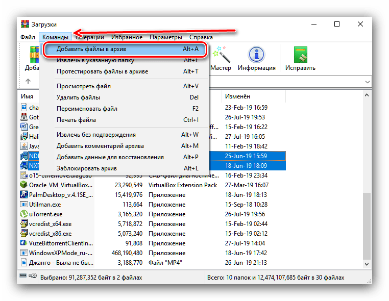 Добавить файл в архив в приложении WinRAR