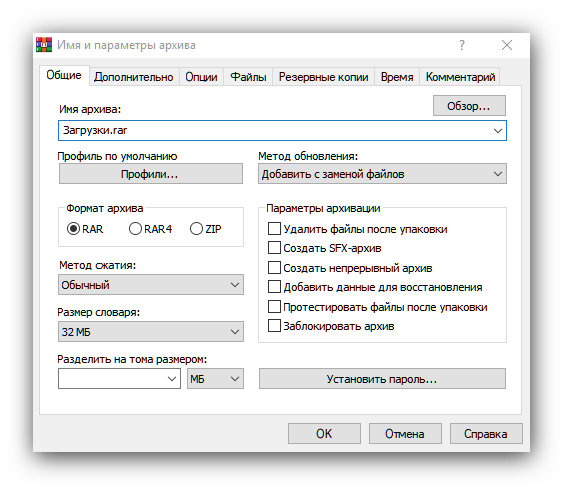 Параметры создаваемого архива в приложении WinRAR