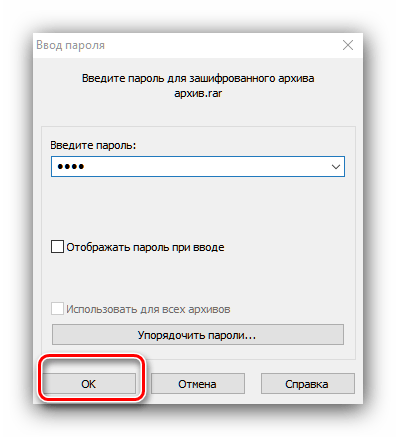 Пароль для распаковки архива в приложении WinRAR