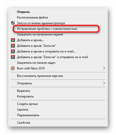 Переход к исправлению неполадок с совместимостью Zona