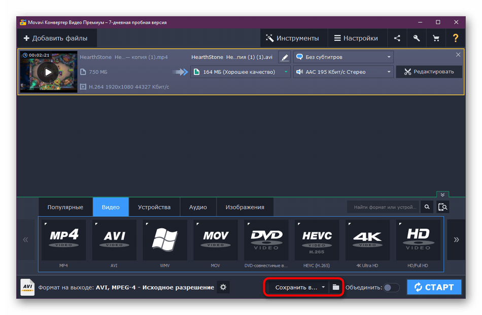 Выбор места для сохранения видео в Movavi Video Converter