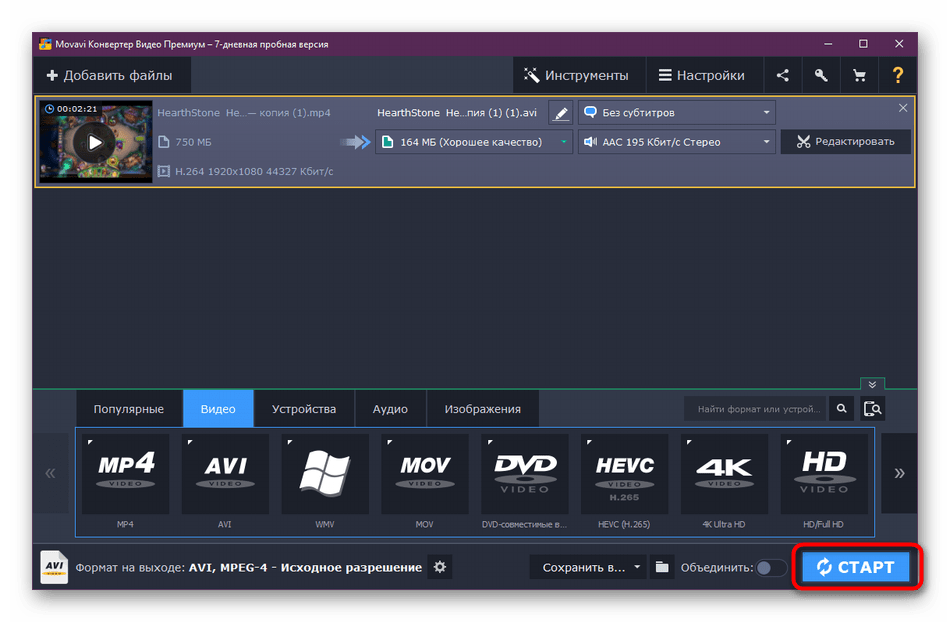 Запуск конвертирования в Movavi Video Converter