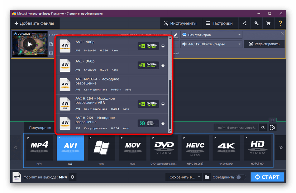 Выбор формата видео из списка для конвертирования в Movavi Video Converter