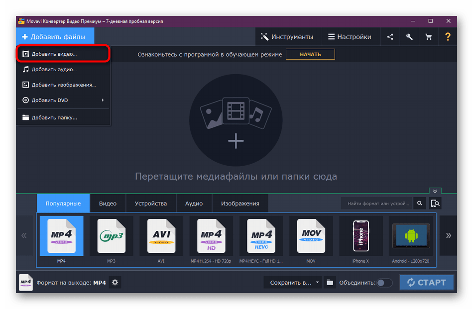 Переход к добавлению видео для конвертирования в Movavi Video Converter