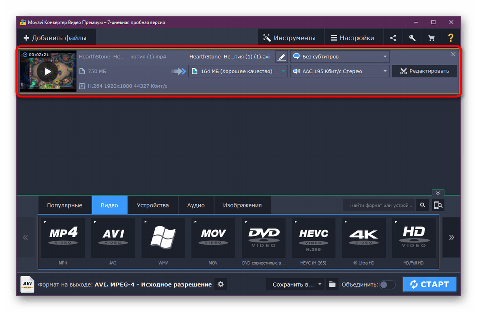 Отображение детальной информации о видео в Movavi Video Converter