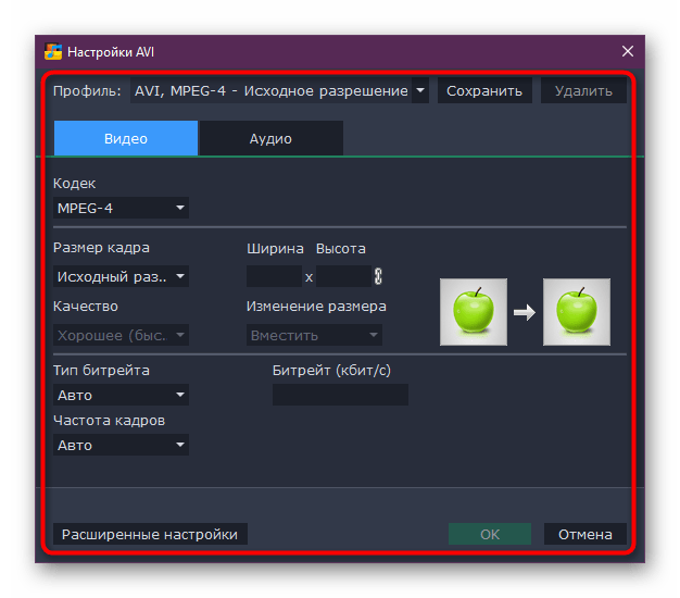 Детальные настройки конвертирования в Movavi Video Converter