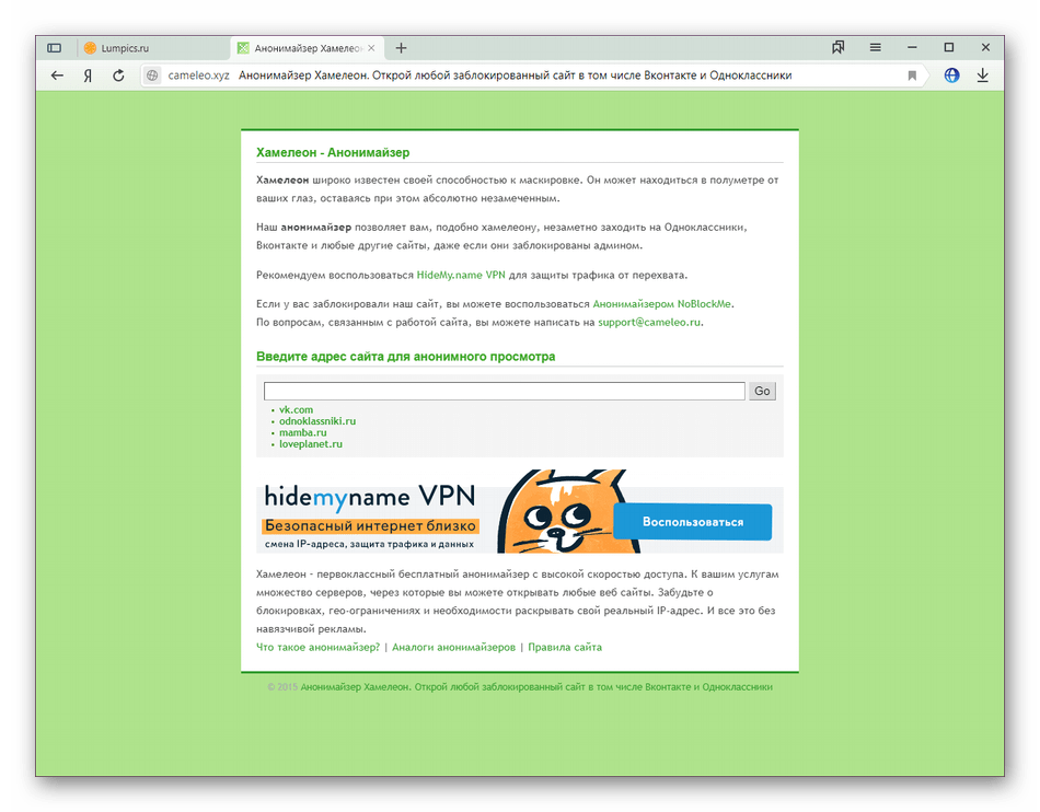 Анонимайзеры для перехода на сайты под другим IP-адресом