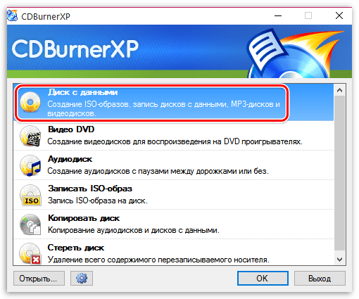 Как записать файл на диск в CDBurnerXP