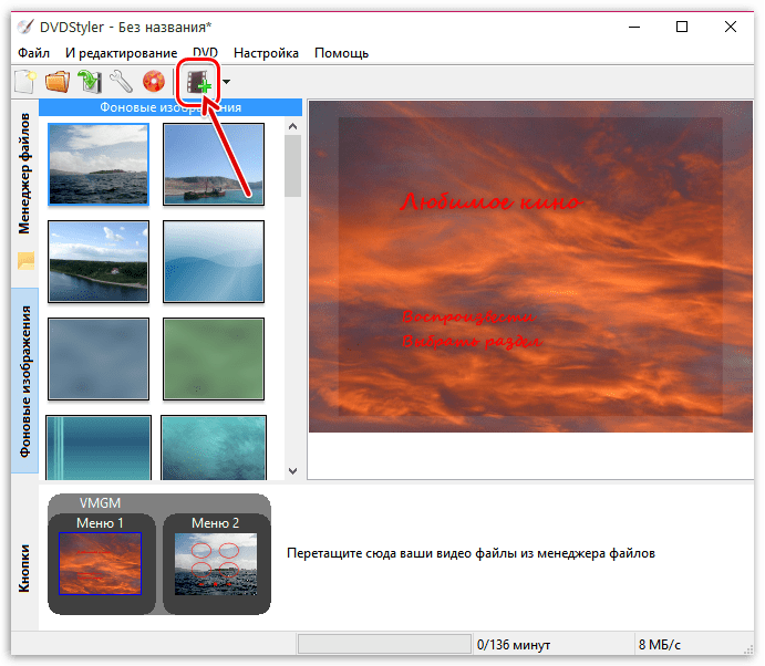 Как записать видео на диск в DVDStyler