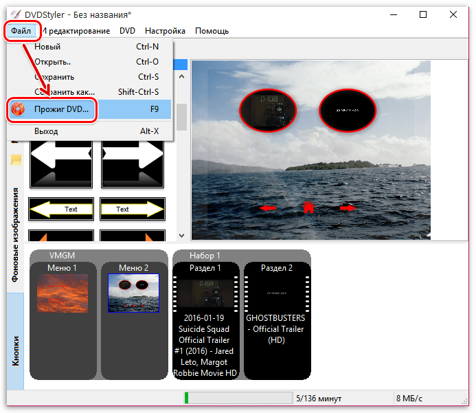 Как записать видео на диск в DVDStyler