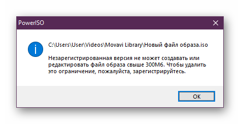 Предупреждение о пробной версии в программе PowerISO