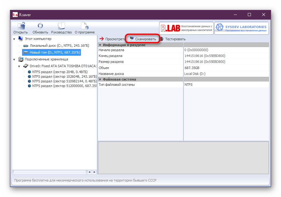 Запуск сканирования в программе R.saver