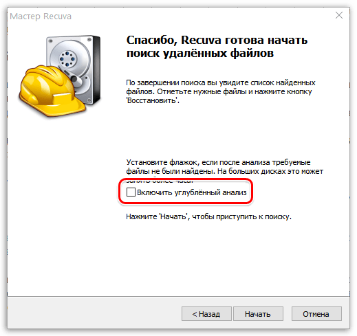 Как восстановить удаленные файлы в программе Recuva