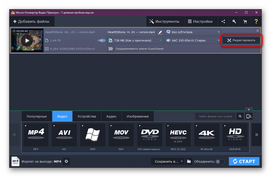 Переход в редактор видео Movavi Video Converter