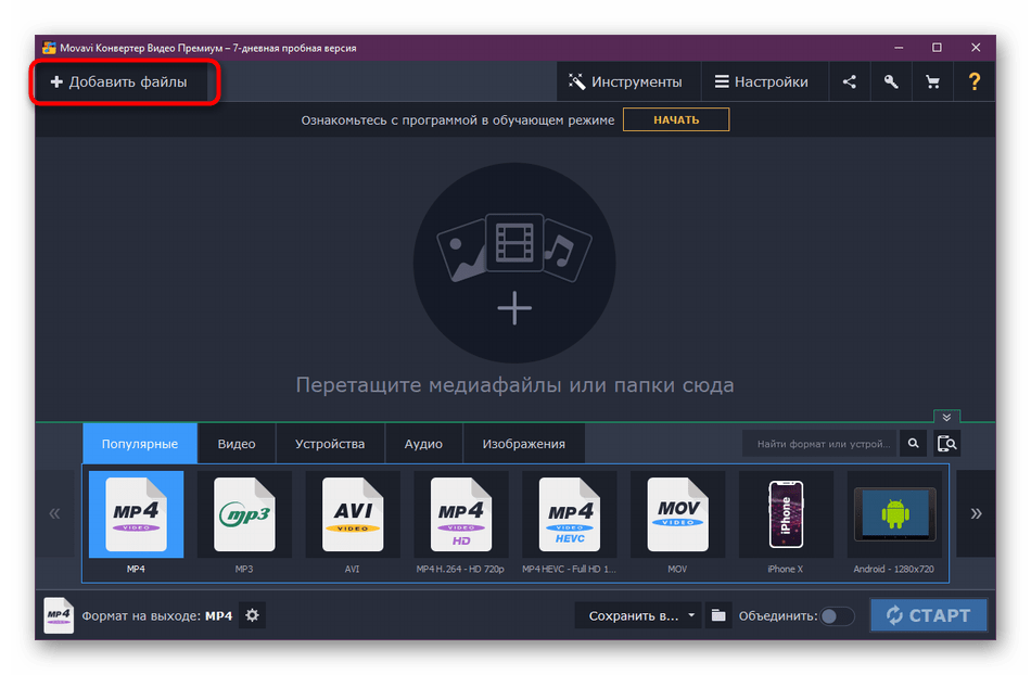 Переход к добавлению файлов в Movavi Video Converter