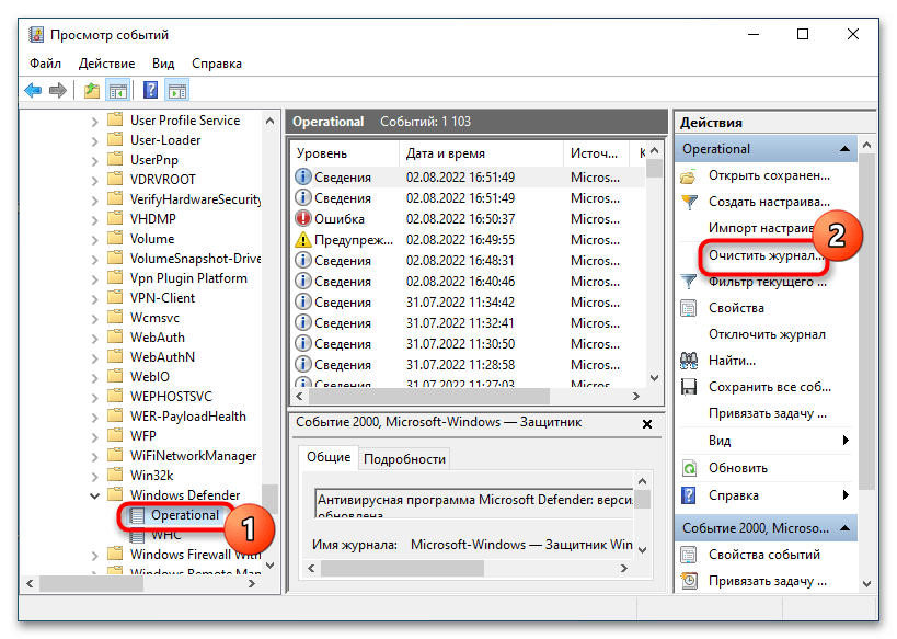 Как очистить журнал защиты в Windows 10-2