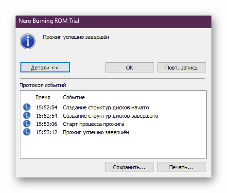Успешное завершение прожига диска в Nero Burning ROM