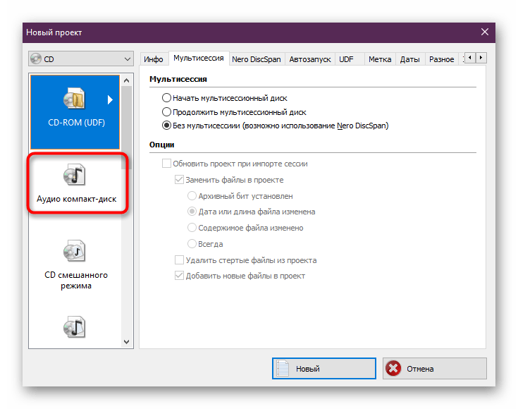Переход к созданию нового проекта для записи музыки в Nero Burning ROM