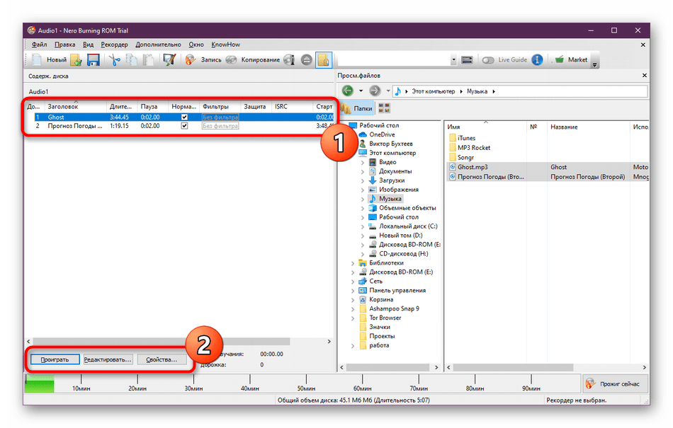 Редактирование добавленных треков в программе Nero Burning ROM