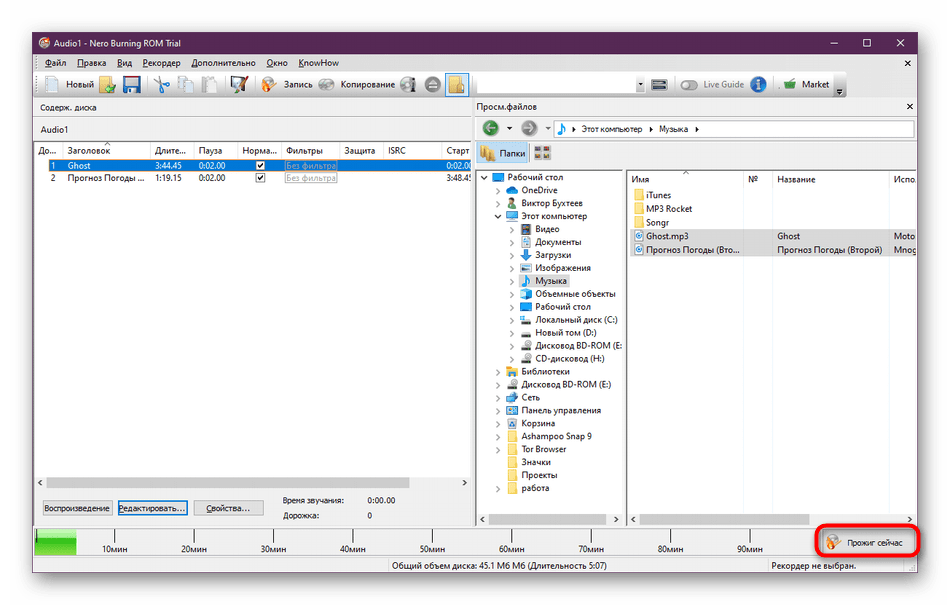 Начало прожига диска в программе Nero Burning ROM