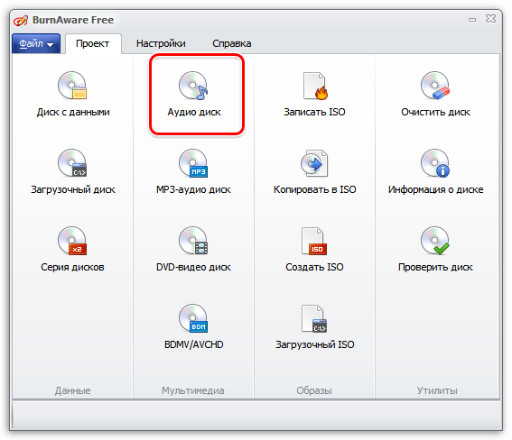Как записать музыку на диск в BurnAware