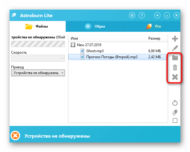 Редактирование добавленных файлов в Astroburn Lite