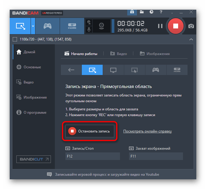 Остановить запись ролика с экрана в программе Bandicam