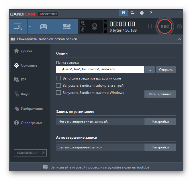 Основные настройки программы Bandicam перед захватом видео
