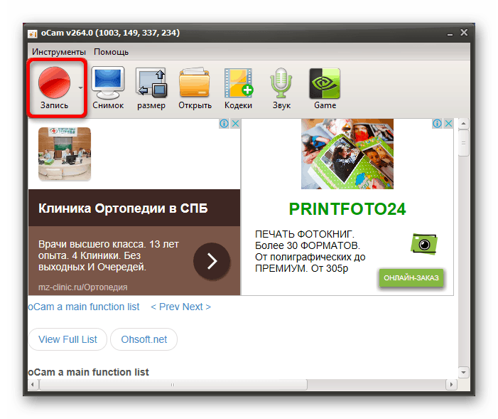 Начало записи видео в программе oCam Screen Recoder