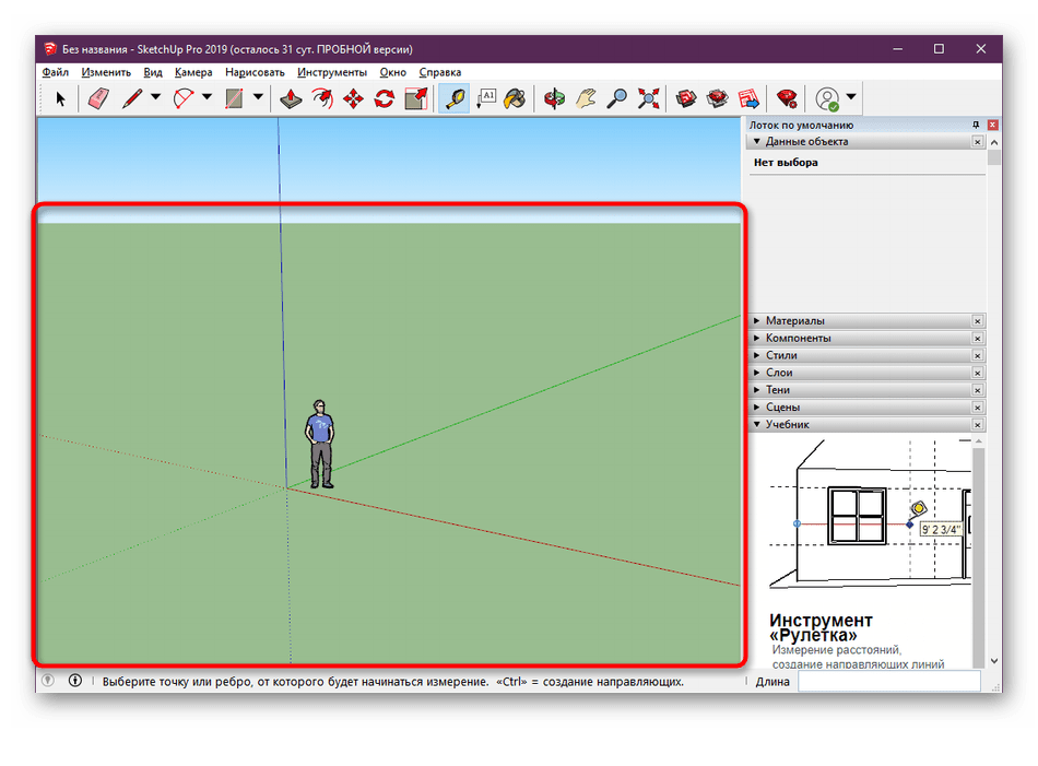 Горячие клавиши для управления плоскостью в SketchUp