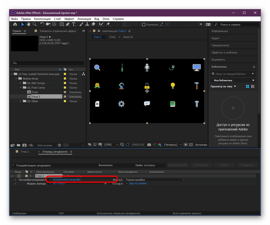 Переход к основным настройкам рендеринга в Adobe After Effects