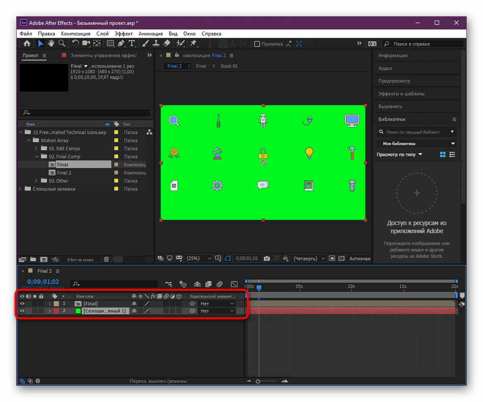 Установка хромакей на дорожке в Adobe After Effects