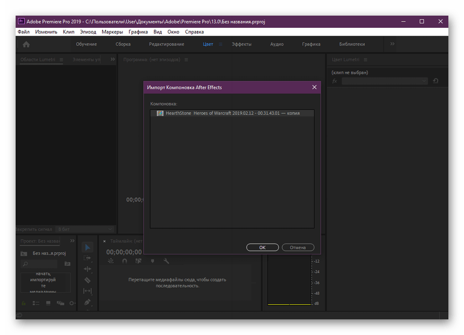 Успешный импорт файла из Adobe After Effects