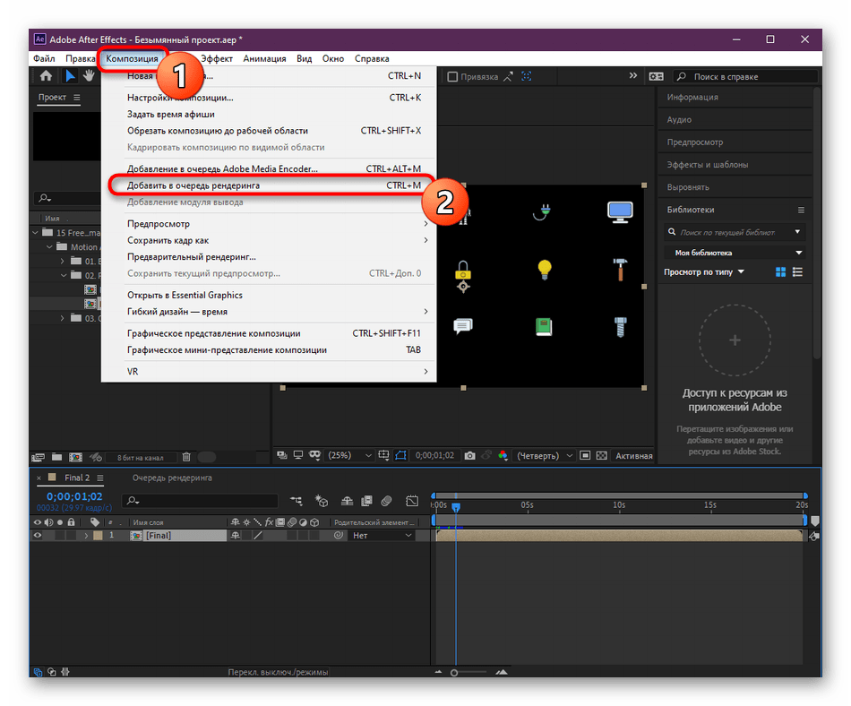 Переход к созданию задачи рендеринга в Adobe After Effects