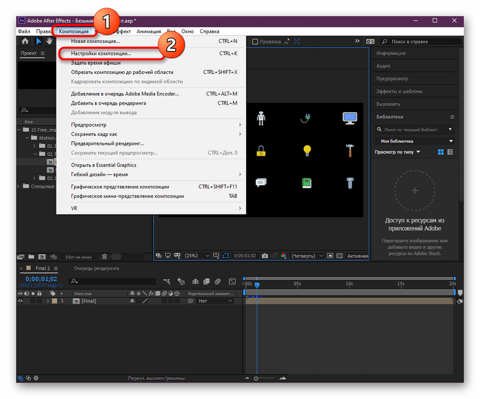 Переход к настройкам композиции в Adobe After Effects