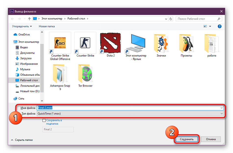 Выбор места экспорта видео в Adobe After Effects