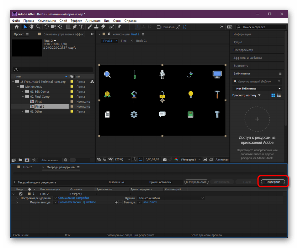 Запуск операции рендеринга в программе Adobe After Effects